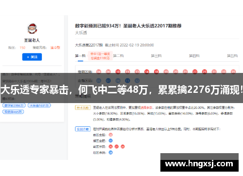 大乐透专家暴击,何飞中二等48万,累累擒2276万涌现!