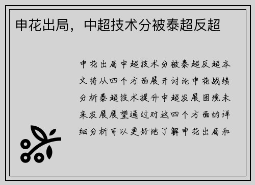 申花出局,中超技术分被泰超反超